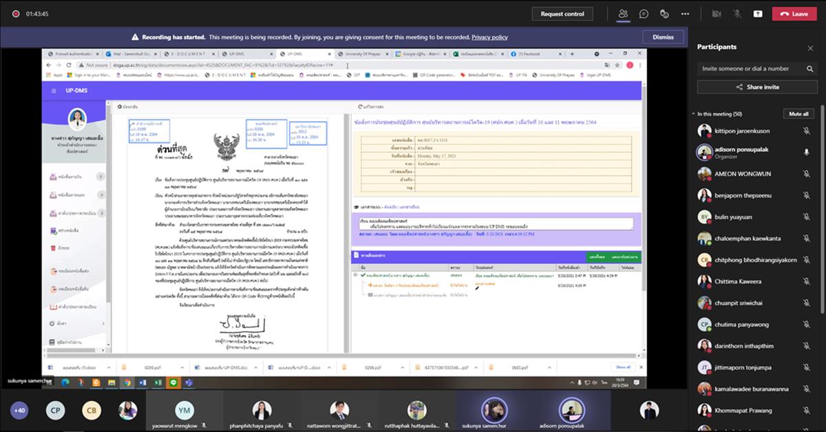 คณะศิลปศาสตร์เข้าร่วมอบรมการใช้งานระบบบริหารจัดการเอกสาร UP-DMS ครั้งที่ 2
